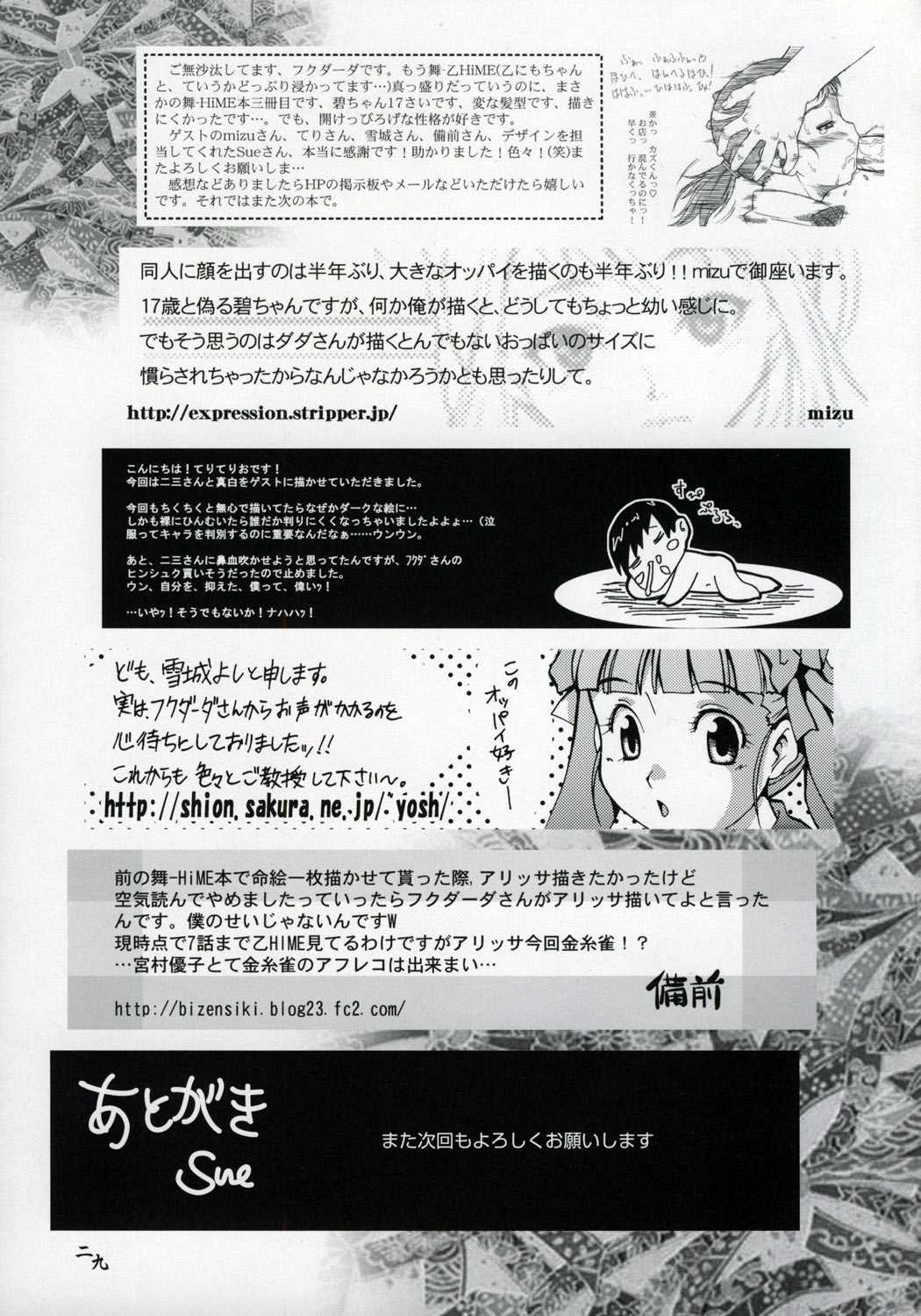 [Mai-HiME] [Kensoh Ogawa] Amai Himegoto Sankaime {Uncensored} [JAP] 