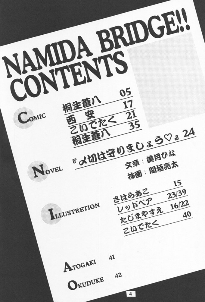 [Tange Kentou Club] NAMIDA BRIDGE!! [丹下拳闘倶楽部] NAMIDA BRIDGE!!