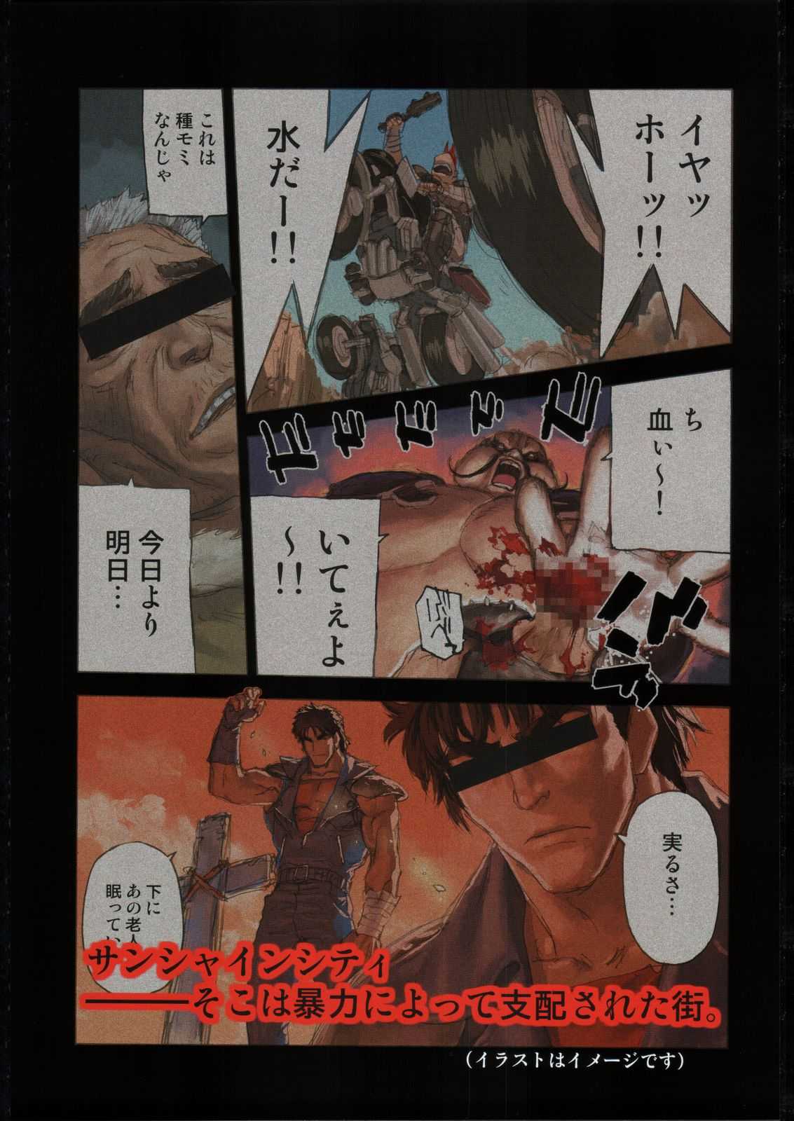 [Rage of the Dragons] Shunkashuutou vol 7.5 (Harimaya) [播磨屋] 春夏秋冬7.5