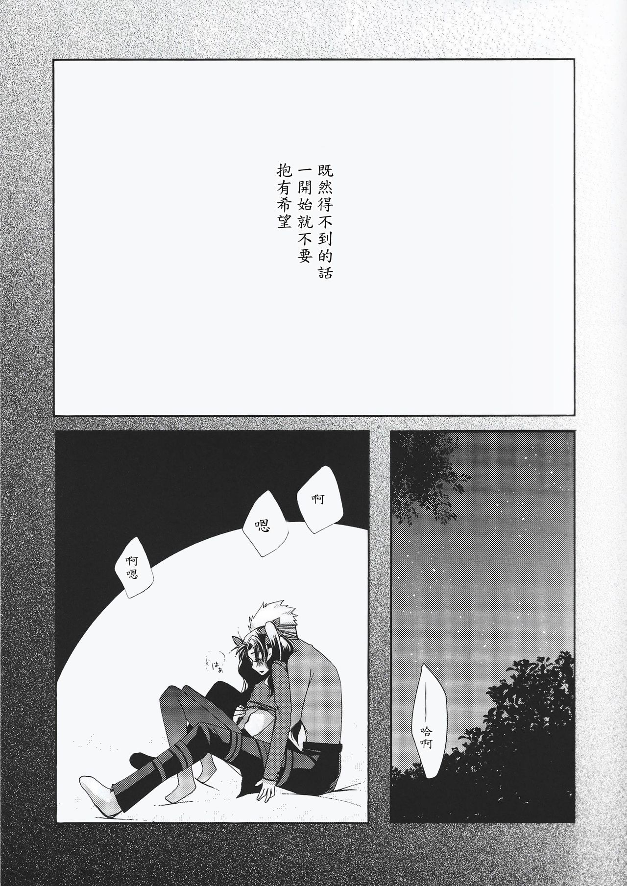 (C71) [Bubblemint (Nitoh Yuhsa)] CARAMEL×MILK (Fate/stay night) [Chinese] (C71) [バブルミント (仁藤勇砂)] CARAMEL×MILK (Fate/stay night) [中国翻訳]