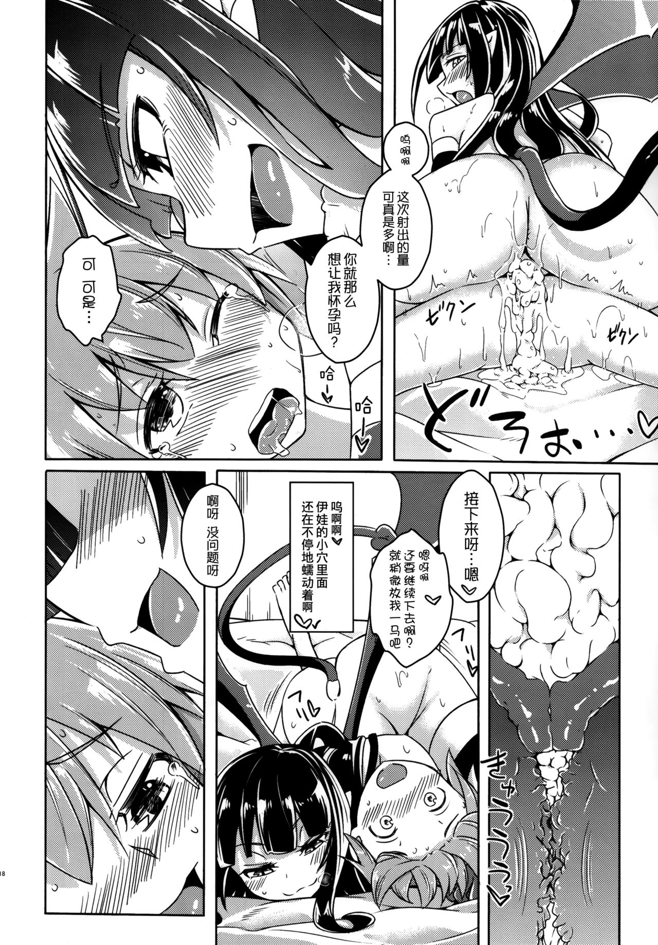 (C88) [SlapStickStrike (Stealth Changing Line)] Watashi no Koibito o Shoukai Shimasu! EX4 (Monster Girl Quest!) [Chinese] [无毒汉化组] (C88) [SlapStickStrike (ステルス改行)] 私の魔物娘(こいびと)を紹介します! EX4 (もんむす・くえすと!) [中国翻訳]