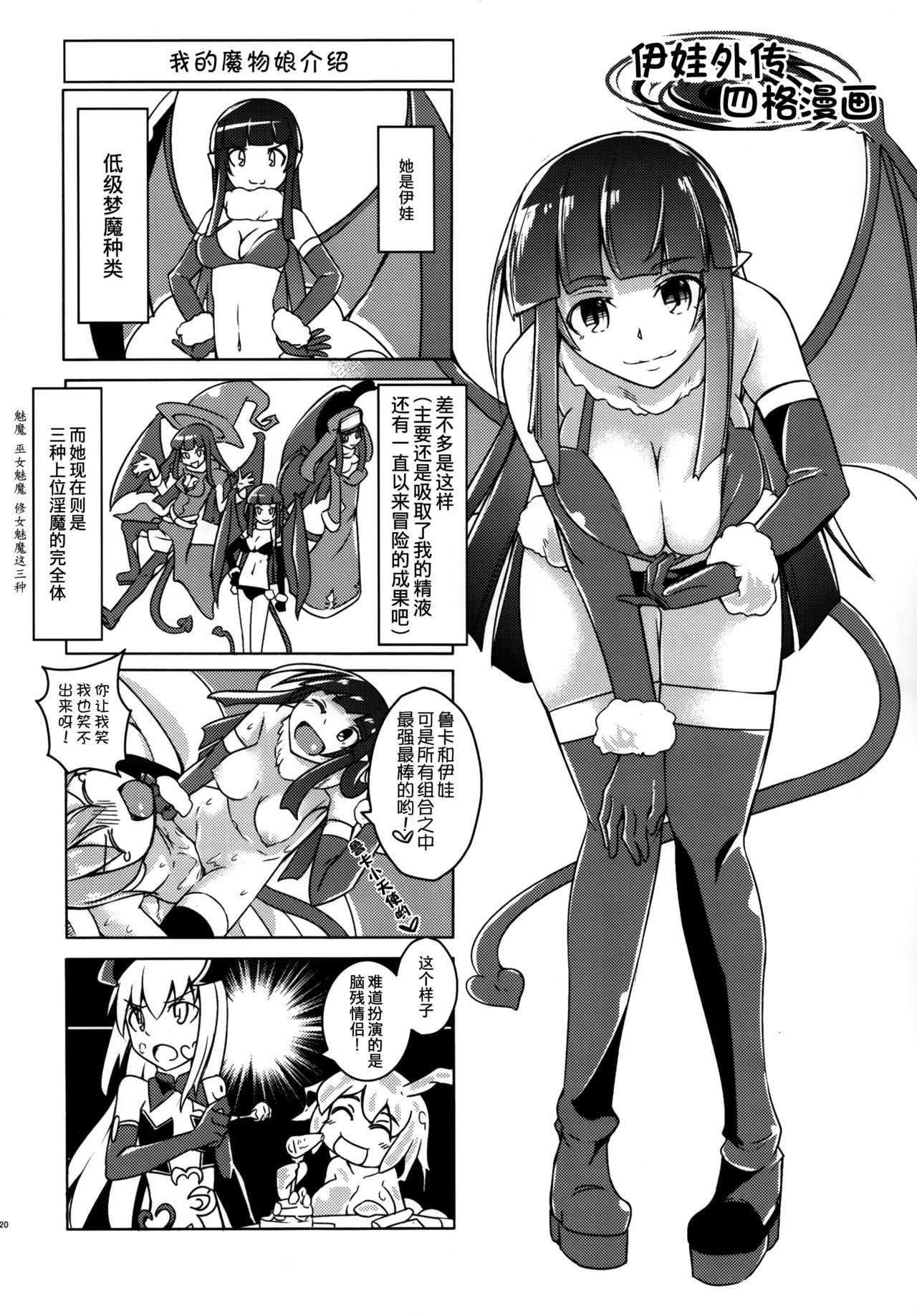 (C88) [SlapStickStrike (Stealth Changing Line)] Watashi no Koibito o Shoukai Shimasu! EX4 (Monster Girl Quest!) [Chinese] [无毒汉化组] (C88) [SlapStickStrike (ステルス改行)] 私の魔物娘(こいびと)を紹介します! EX4 (もんむす・くえすと!) [中国翻訳]