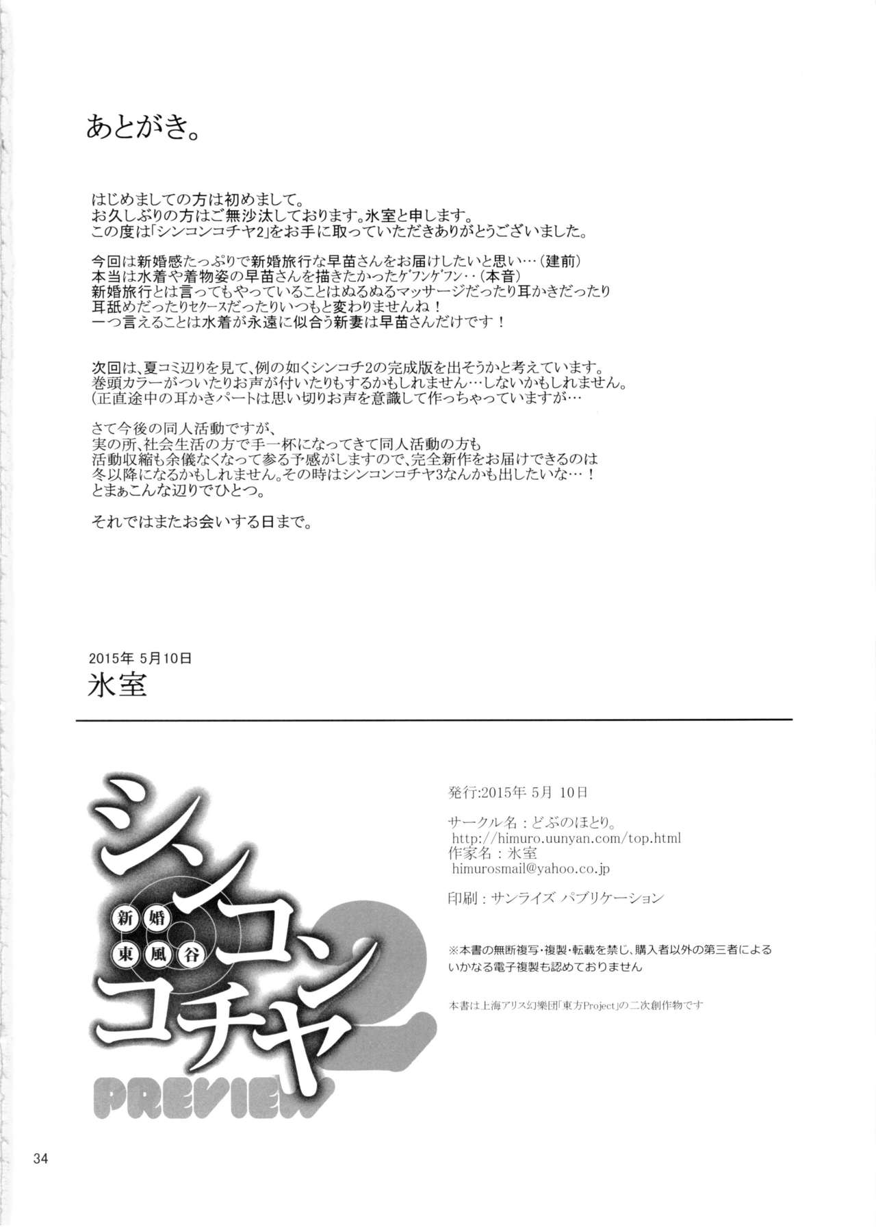 (Reitaisai 12) [Dobu no Hotori. (Himuro)] Shinkon Kochiya2 PREVIEW (Touhou Project) (例大祭12) [どぶのほとり。 (氷室)] シンコンコチヤ2 PREVIEW (東方Project)