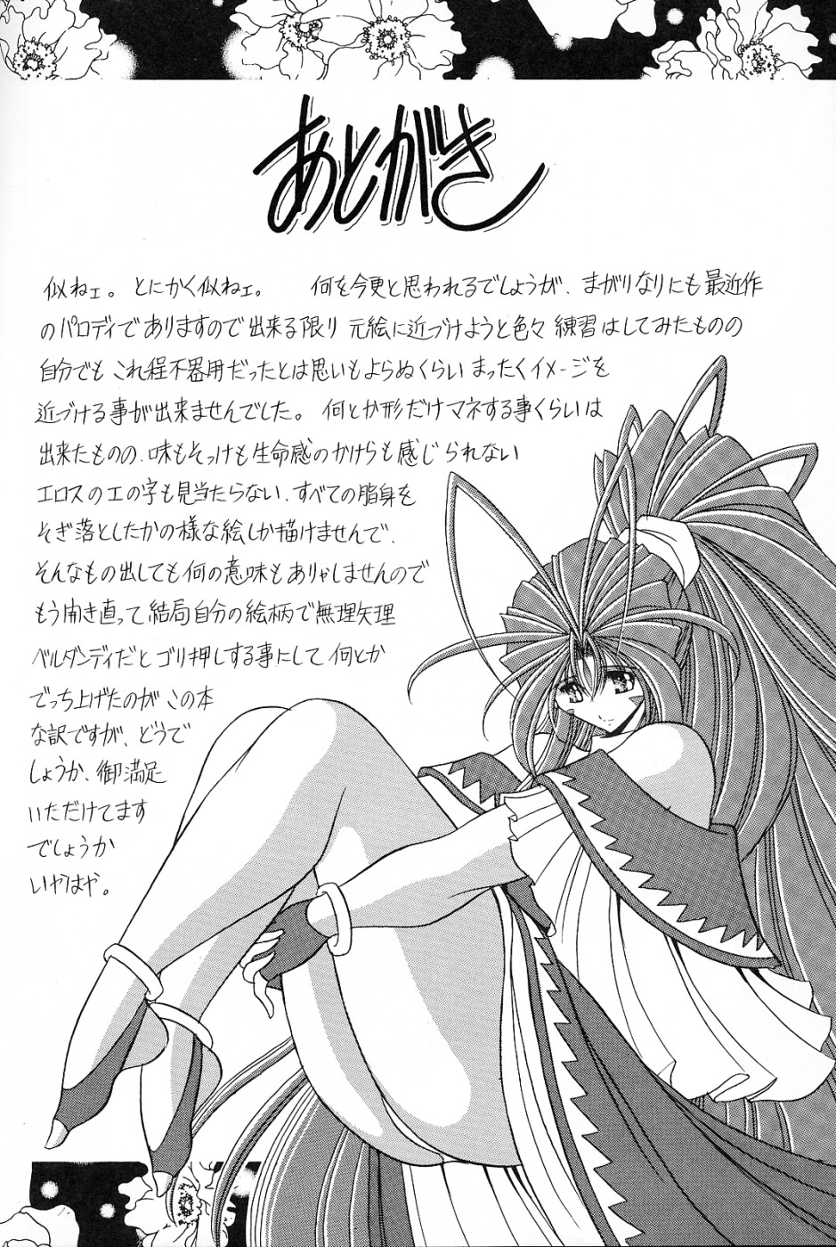 (C70) [Circle Taihei-Tengoku (Horikawa Gorou)] Megami no Ana | 여신의 구멍 (Ah! My Goddess) [Korean] [Project H] (C70) [サークル太平天国 (堀川悟郎)] 女神の穴 (ああっ女神さまっ) [韓国翻訳]