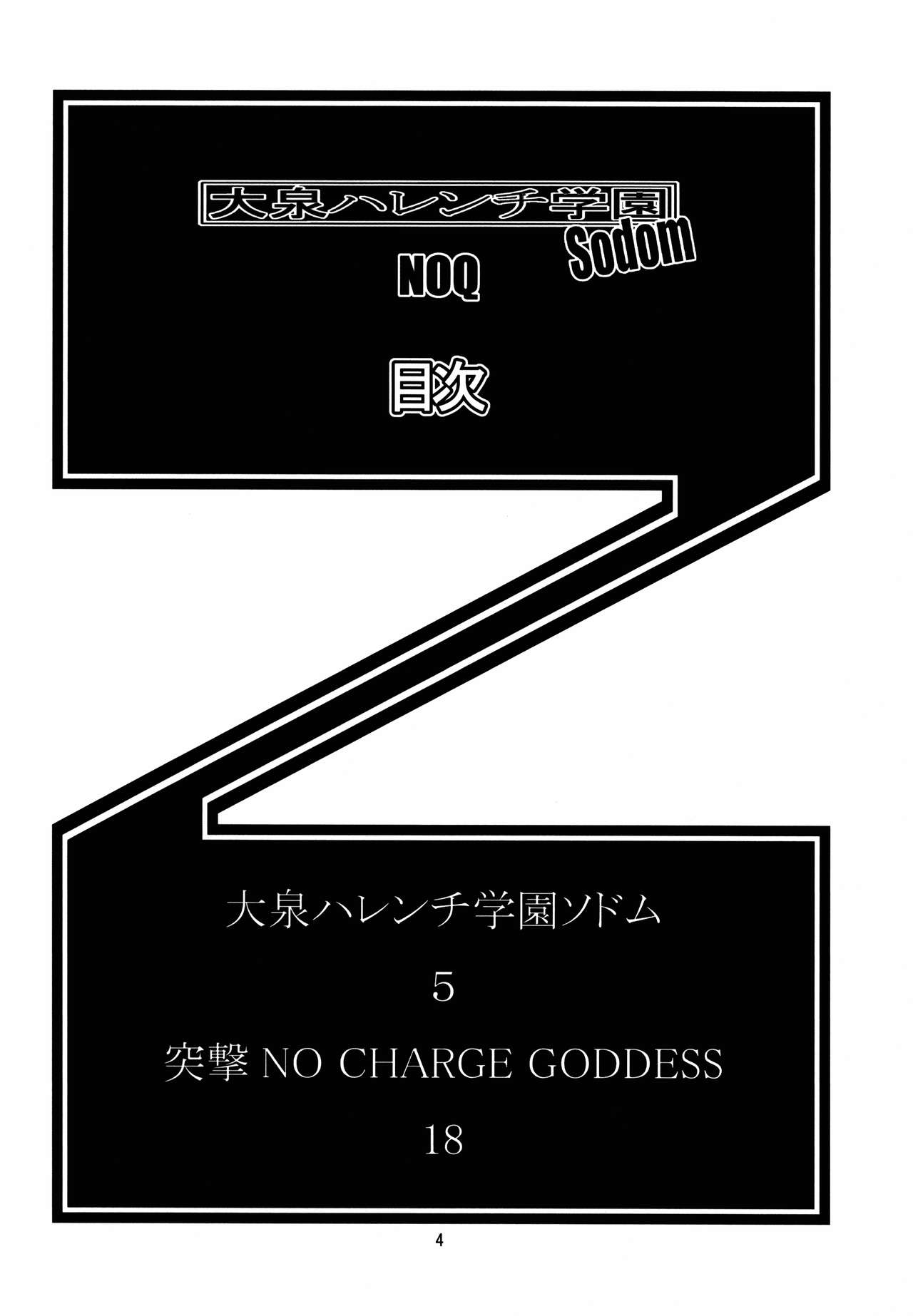 (C88) [Hanshi x Hanshow (NOQ)] Ooizumi Harenchi Gakuen Sodom (Robot Girls Z) (C88) [半死半生 (NOQ)] 大泉ハレンチ学園ソドム (ロボットガールズZ)
