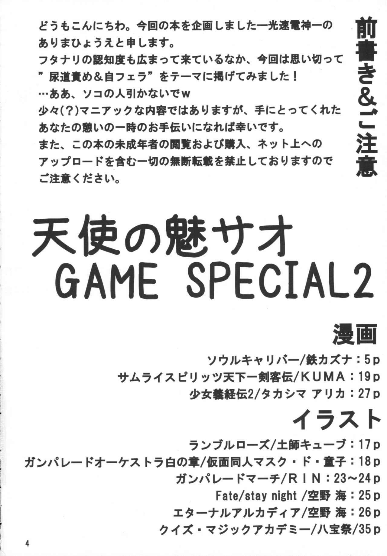 (C70) [Kousoku Denjin (Arima Hyoue)] Tenshi no Misao Game Special 2 (Various) (C70) [光速電神 (ありまひょうえ)] 天使の魅サオGAME SPECIAL2 (よろず)