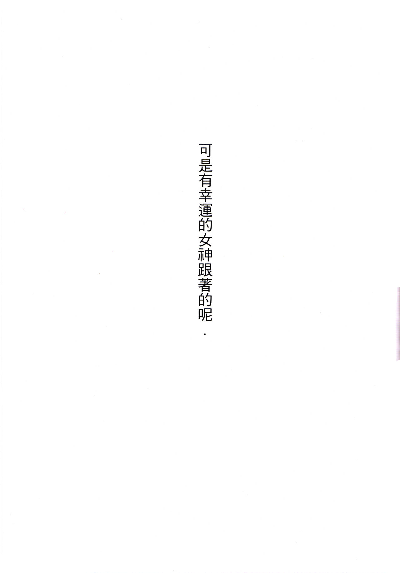 (Yuri Only) [Ustilago Nuda (Nuda)] Kouun no Megami ga Tsuiteiru - 我可是有女神跟著的呢 (Kantai Collection -KanColle-) [Chinese] (百合Only) [散黑穗症候群 (Nuda)] 幸運の女神がついている (艦隊これくしょん -艦これ-) [中国語]