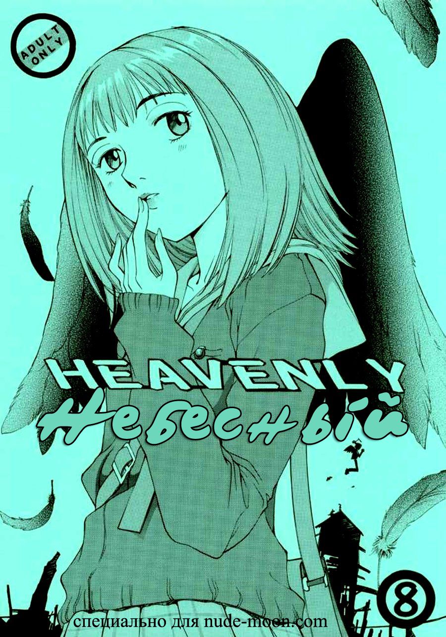 (C58) [CHEAP CHEAP (Harazaki Takuma)] HEAVENLY 8 (FLCL) [Russian] [Fortrest] (C58) [CHEAP CHEAP (はらざきたくま)] HEAVENLY 8 (フリクリ) [ロシア翻訳]
