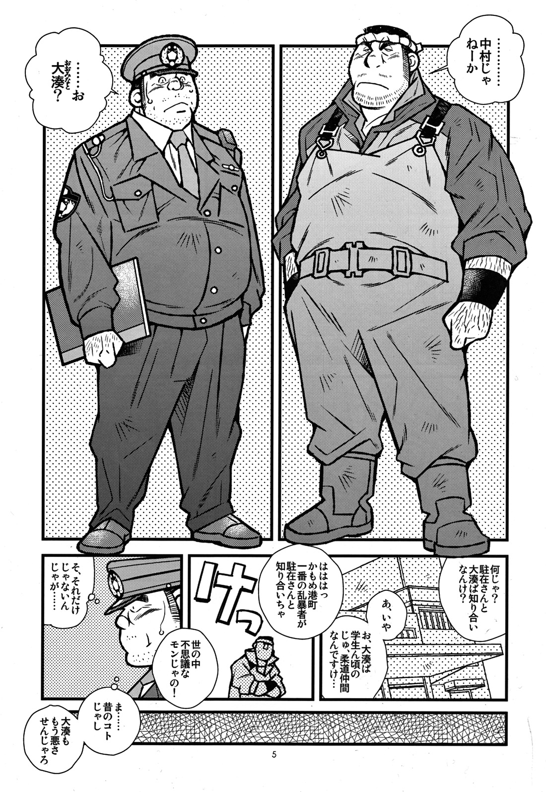 [Ichikawa Gekibansha (Ichikawa Kazuhide)] Ryoushi to Chuuzai-san - Fisherman and Policeman [Digital] [市川劇版社 (市川和秀)] 漁師と駐在さん [DL版]