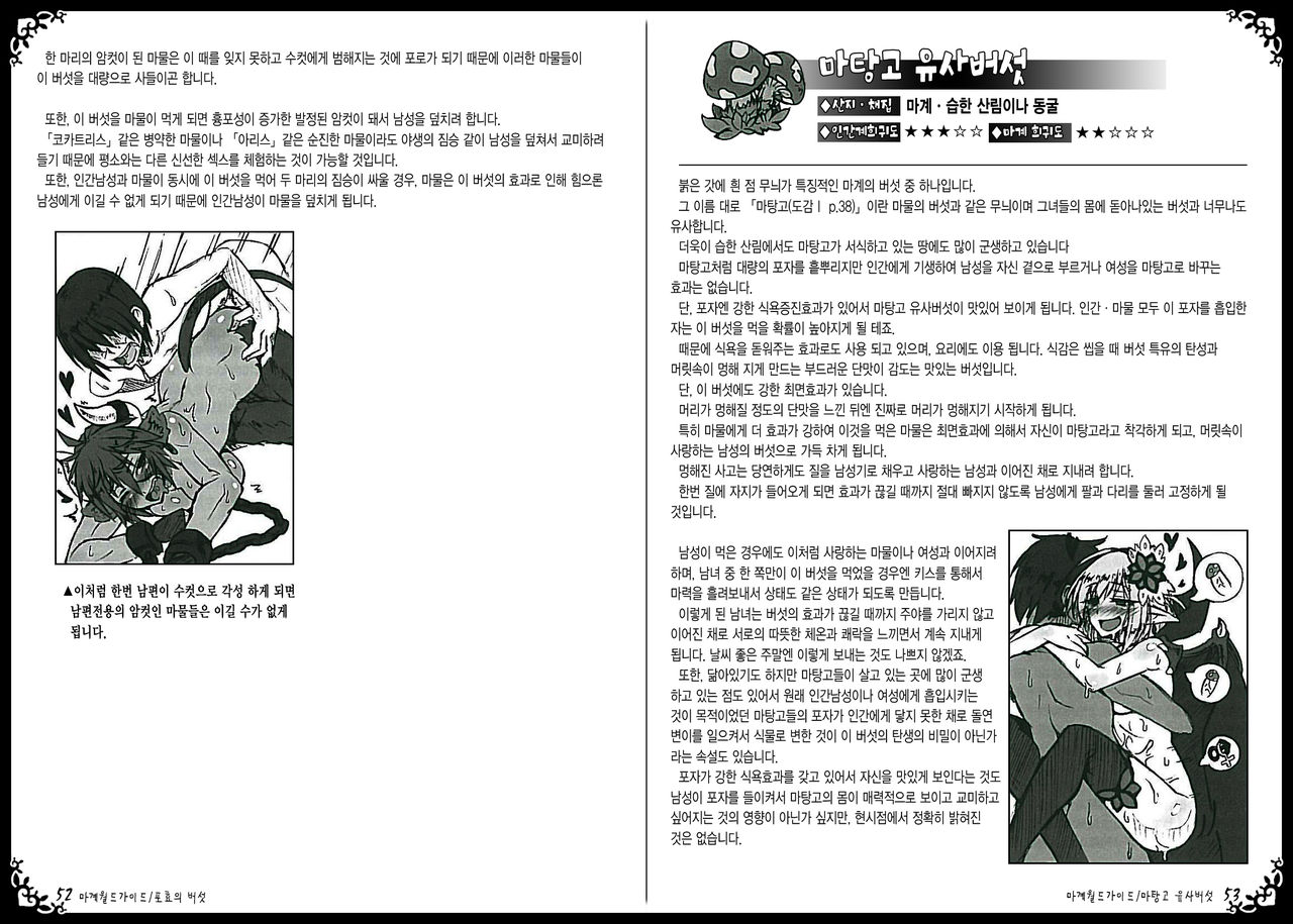 (C82) [Kurobinega (Kenkou Cross)] Mamono Musume Zukan World Guide II - Makai Shizen Kikou [Korean] (C82) [クロビネガ (健康クロス)] 魔物娘図鑑ワールドガイドII 魔界自然紀行 [韓国翻訳]