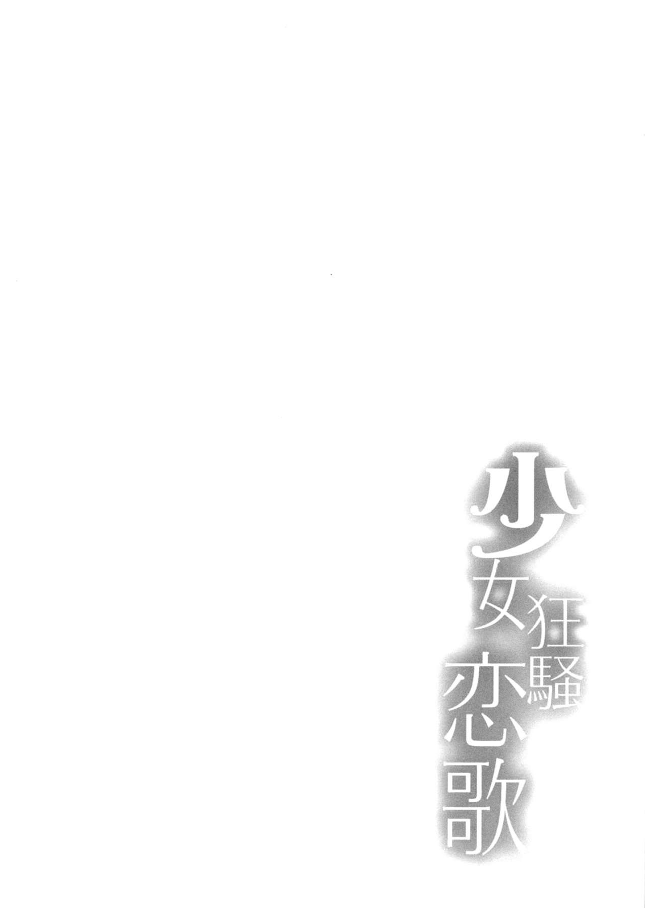 (C84) [Kanden Shoujo Chuuihou (Mafuyu)] Shoujo Kyousou Koiuta (Date A Live) [Russian] [Илион] (C84) [感電少女注意報 (真冬)] 少女狂騷恋歌 (デート・ア・ライブ) [ロシア翻訳]