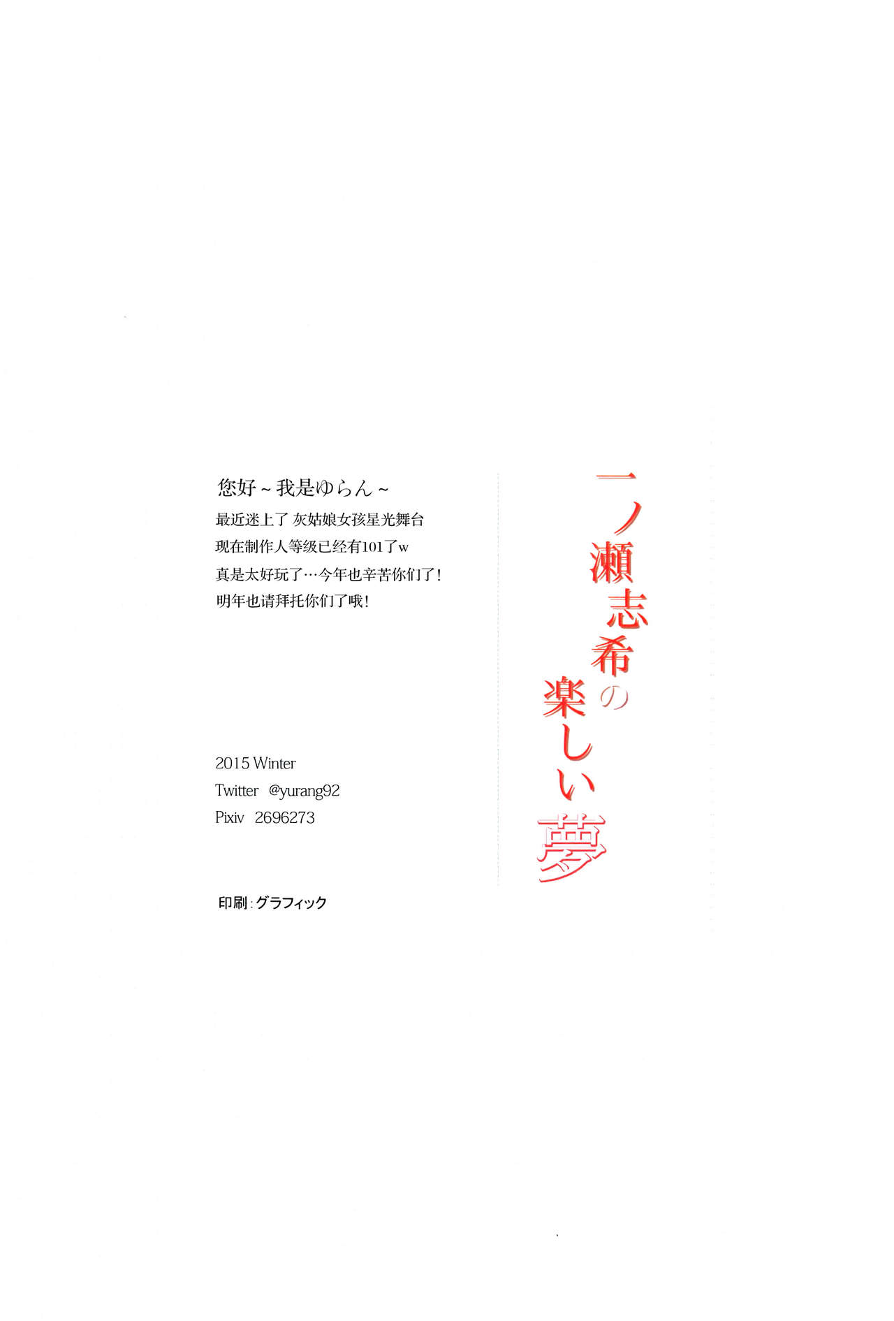 (C89) [MoonPhase (Yuran)] Ichinose Shiki no Tanoshii Yume (THE IDOLM@STER CINDERELLA GIRLS) [Chinese] [脸肿汉化组] (C89) [MoonPhase (ゆらん)] 一ノ瀬志希の楽しい夢 (アイドルマスター シンデレラガールズ) [中国翻訳]
