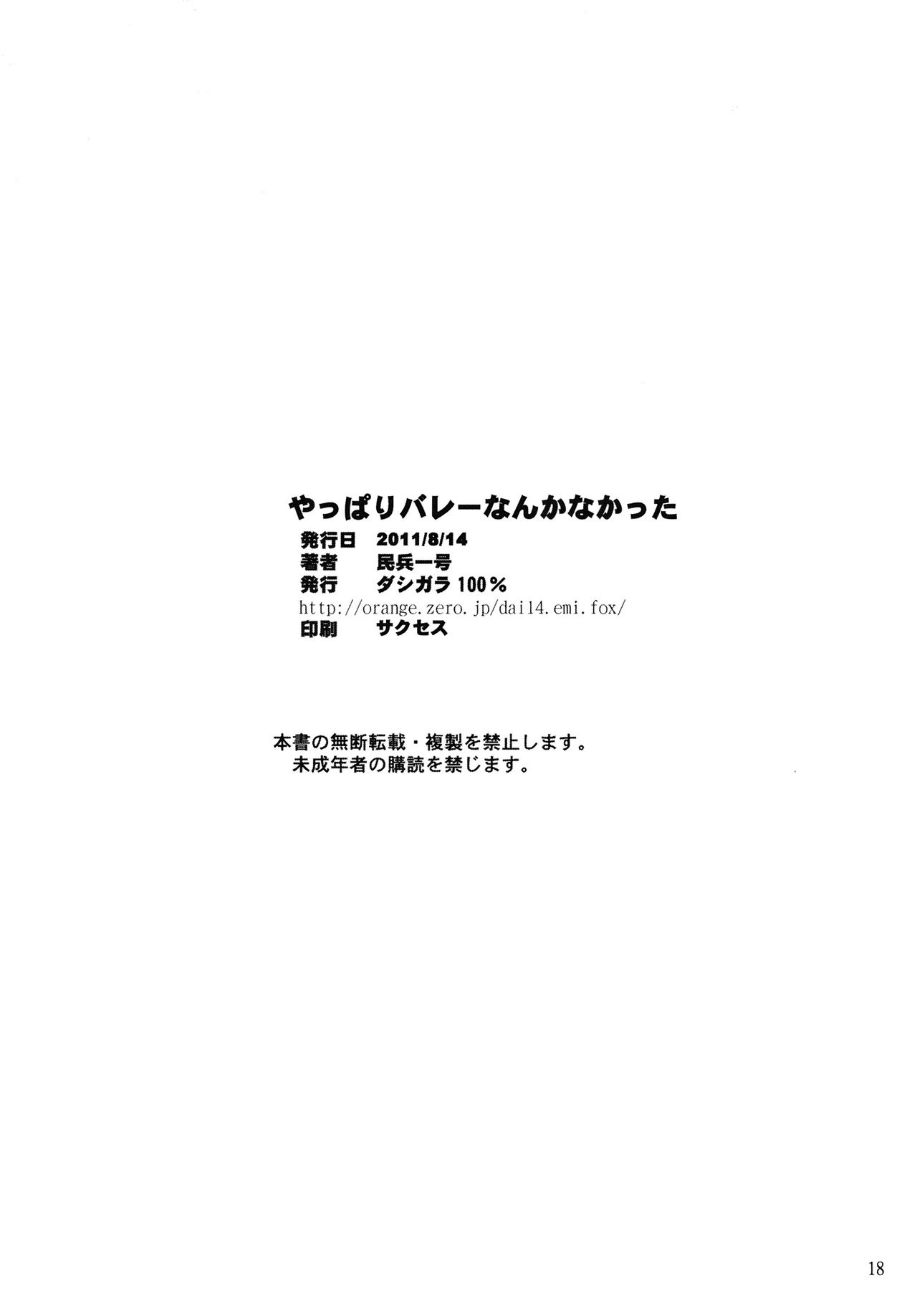 (C80) [DASHIGARA 100% (Minpei Ichigo)] Yappari Volley Nanka Nakatta | As Expected, This Has Nothing to do with Volleyball (Dead or Alive) [Korean] (C80) [ダシガラ100% (民兵一号)] やっぱりバレーなんかなかった (デッド・オア・アライブ) [韓国翻訳]