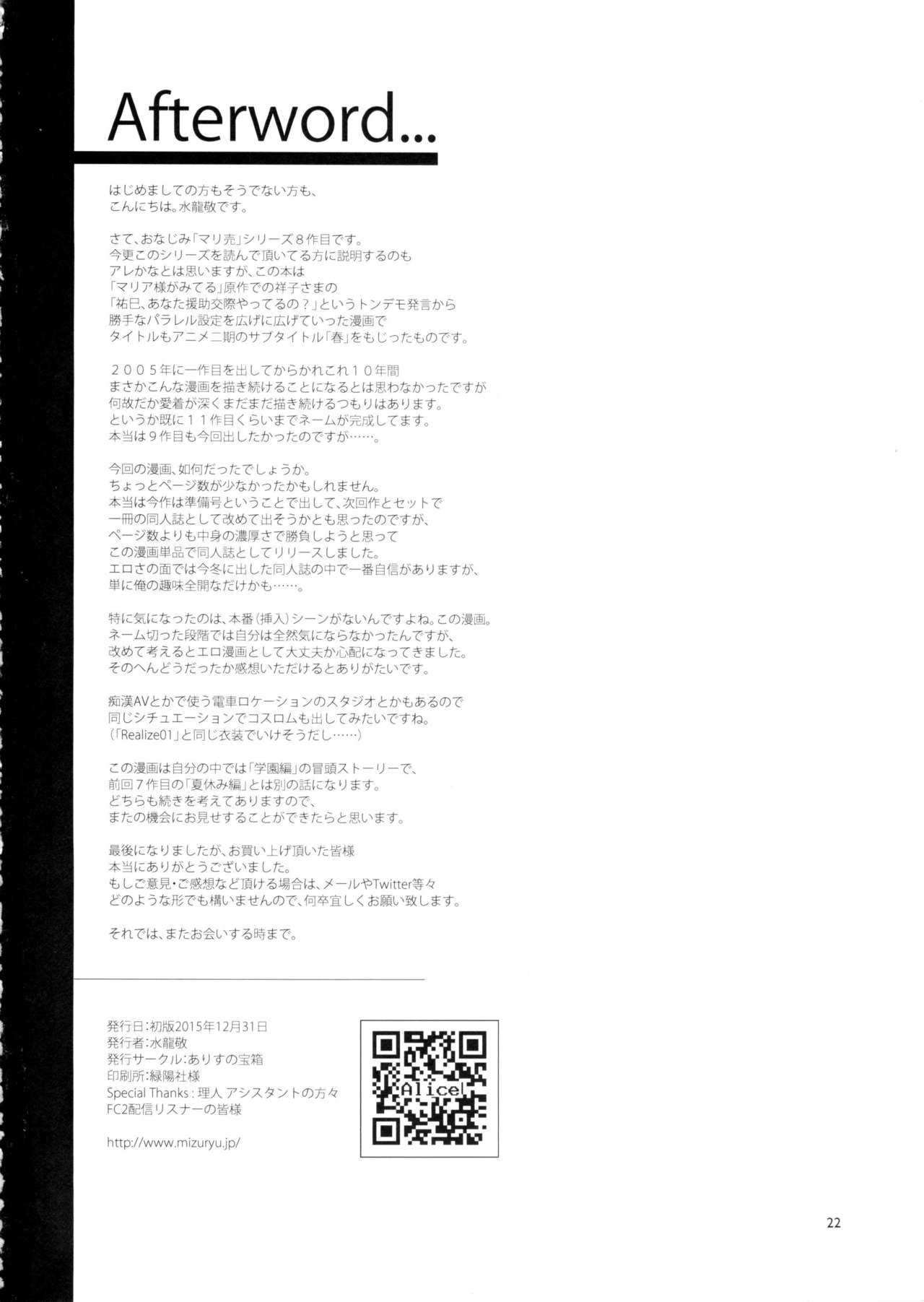 (C89) [Alice no Takarabako (Mizuryu Kei)] Maria-sama ga Miteru Baishun 8 (Maria-sama ga Miteru) [chinese] [瑪莉○的凝望漢化] (C89) [ありすの宝箱 (水龍敬)] マリア様がみてる売春8 (マリア様がみてる) [中国翻訳]