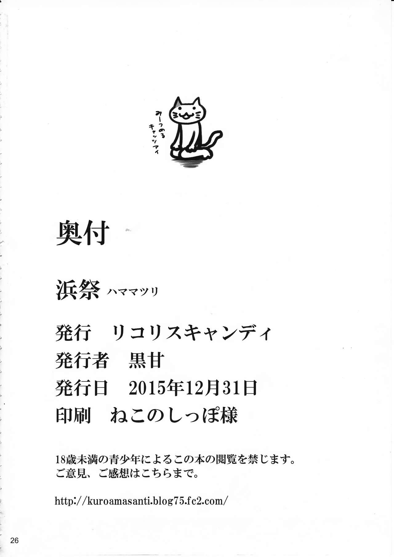(C89) [Licorice Candy (Kuroama)] Hamamatsuri (Kantai Collection -KanColle-) (C89) [リコリスキャンディ (黒甘)] 浜祭 (艦隊これくしょん -艦これ-)