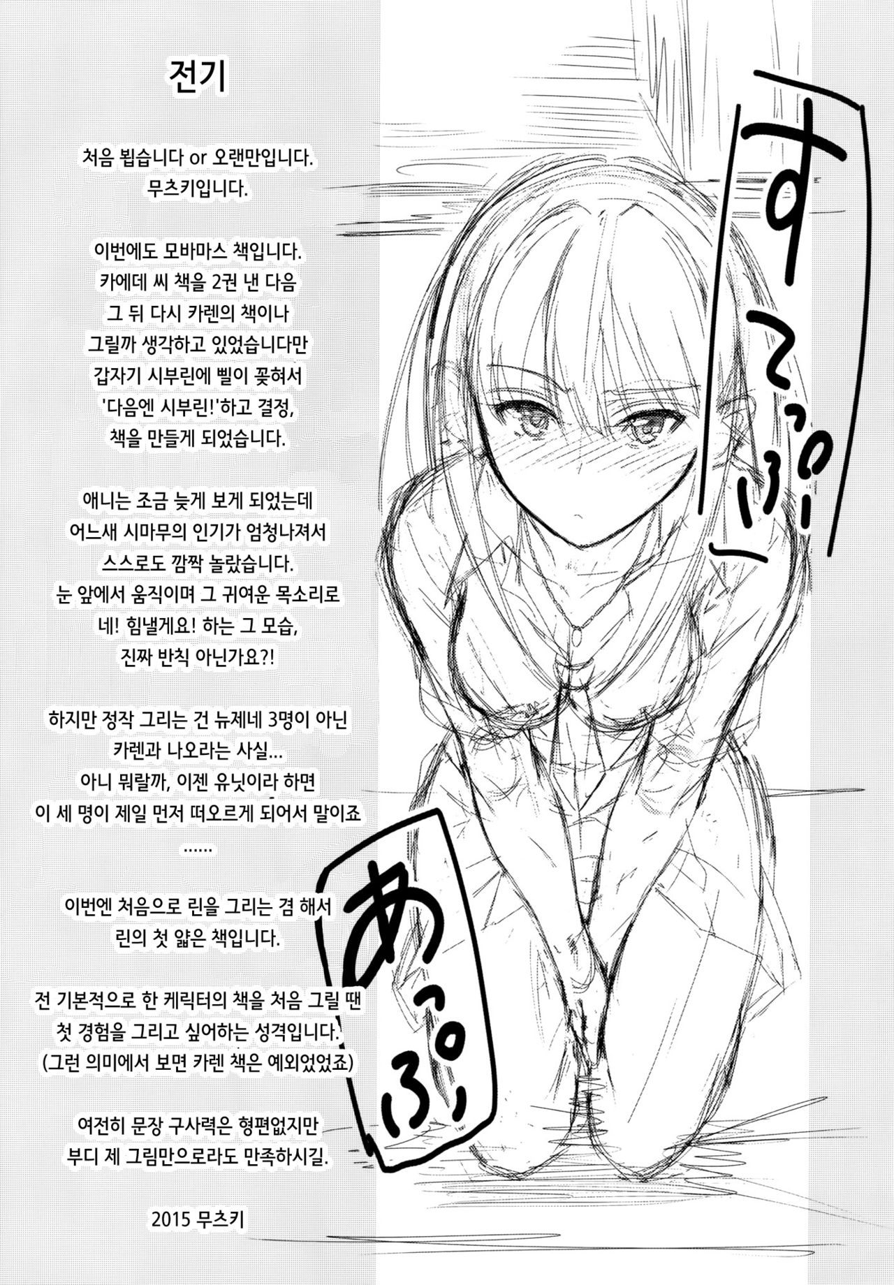 (C88) [Junk Box (Mutsuki)] Step Up (THE IDOLM@STER CINDERELLA GIRLS) [Korean] (C88) [Junk Box (睦月)] すてっぷあっぷ (アイドルマスター シンデレラガールズ) [韓国翻訳]