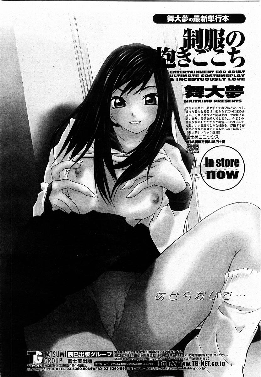 COMIC Momohime 2004-01 COMIC 桃姫 2004年01月号
