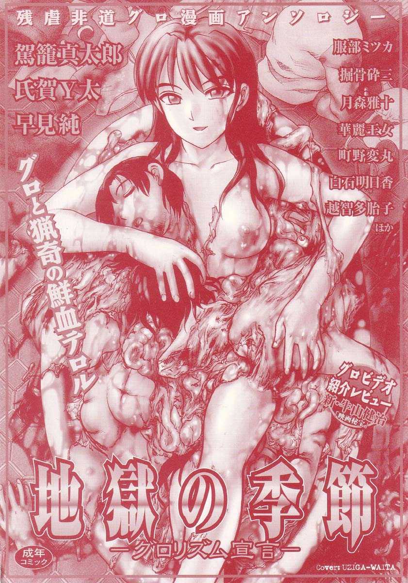[Anthology] Jigoku no Kisetsu (Hell Season) [English] 