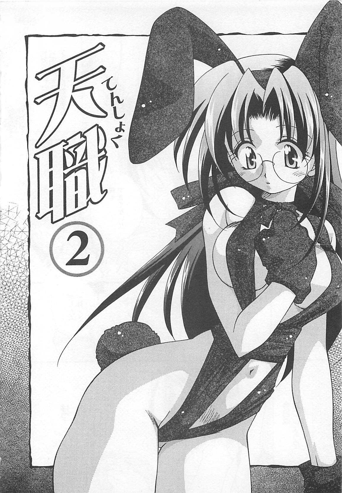 [Nagi Ayame] Anatadake ni tsuiteiku (成年コミック) [凪妖女] あなただけについていく。