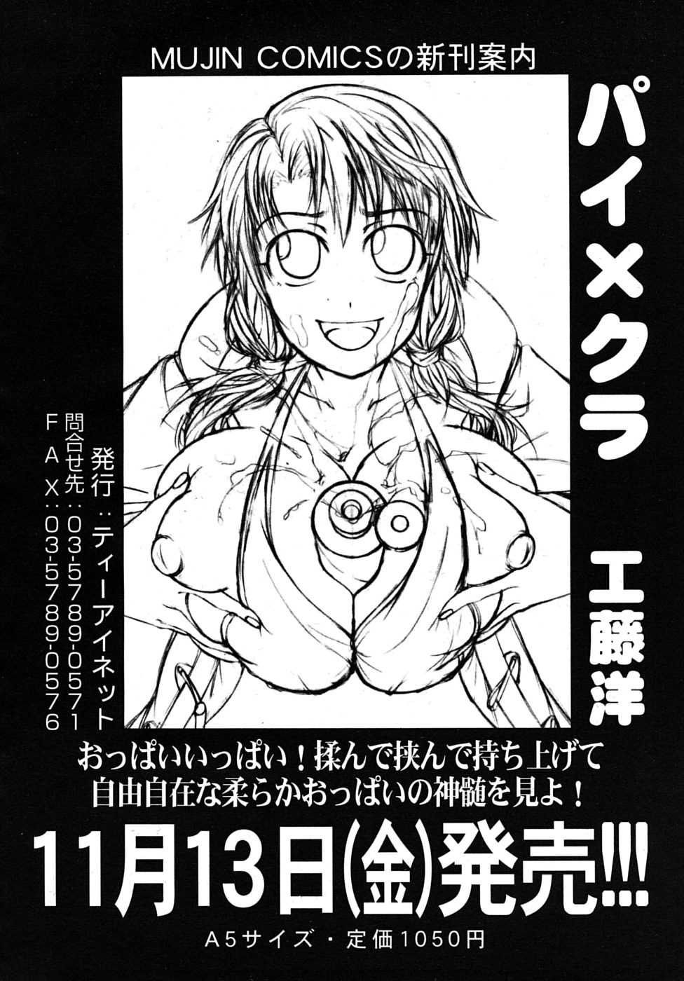 COMIC MUJIN 2009-11 (成年コミック) [雑誌] COMIC MUJIN 2009年11月号