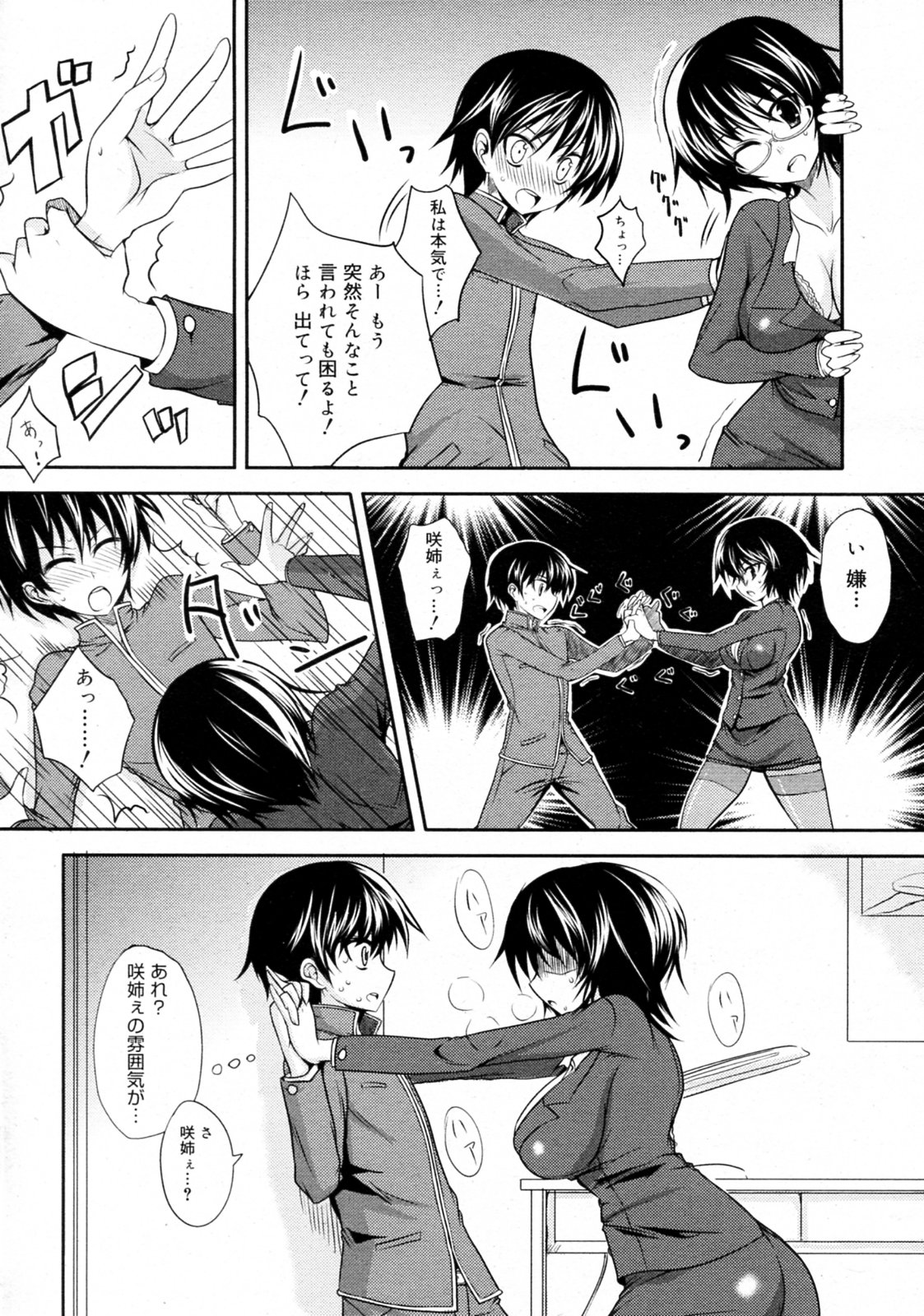 [Shijou Sadafumi] Oneesan wa Stalker !? (Comic 0ex [2009-11] Vol.23) [四条定史] お姉さんはストーカー!? (COMIC 0EX(ゼロエクス) vol.23 2009年11月号)