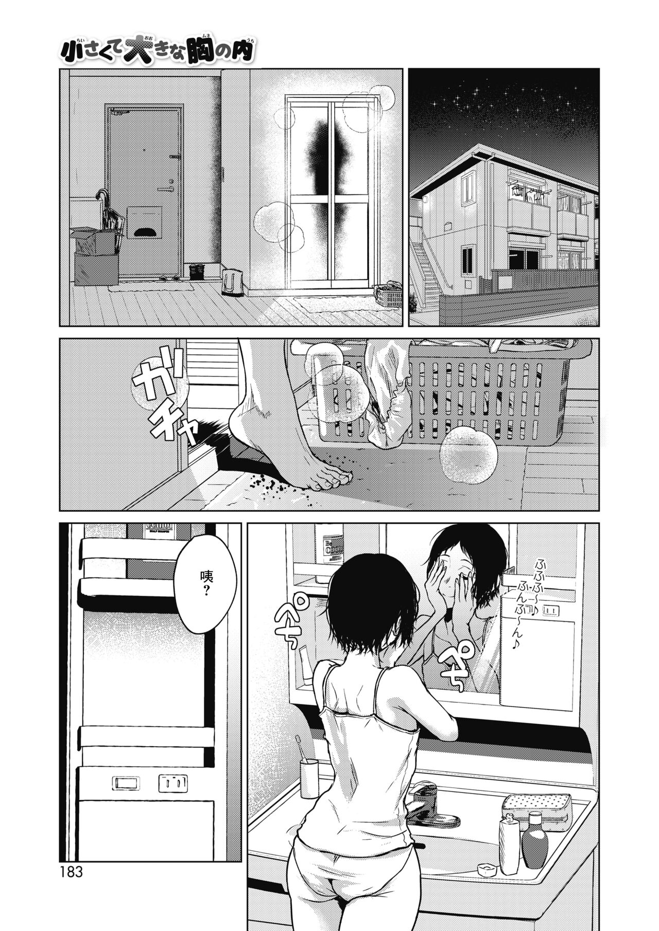 [Tamabi] Chiisakute Ookina Mune no Uchi | 貧乳與巨乳 (COMIC HOTMILK 2021-09) [Chinese] [Digital] [たまび] 小さくて大きな胸の内 (コミックホットミルク 2021年9月号) [中国翻訳] [DL版]