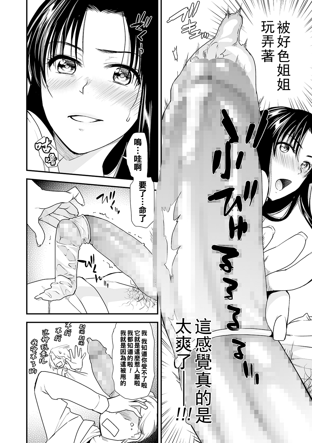 [Ohsaka Minami] Eroi Ane no Sonzai (COMIC Shigekiteki SQUIRT!! Vol. 20) [Chinese] [Digital] [逢坂ミナミ] エロい姉の存在 (コミック刺激的SQUIRT!! Vol.20) [中国翻訳] [DL版]