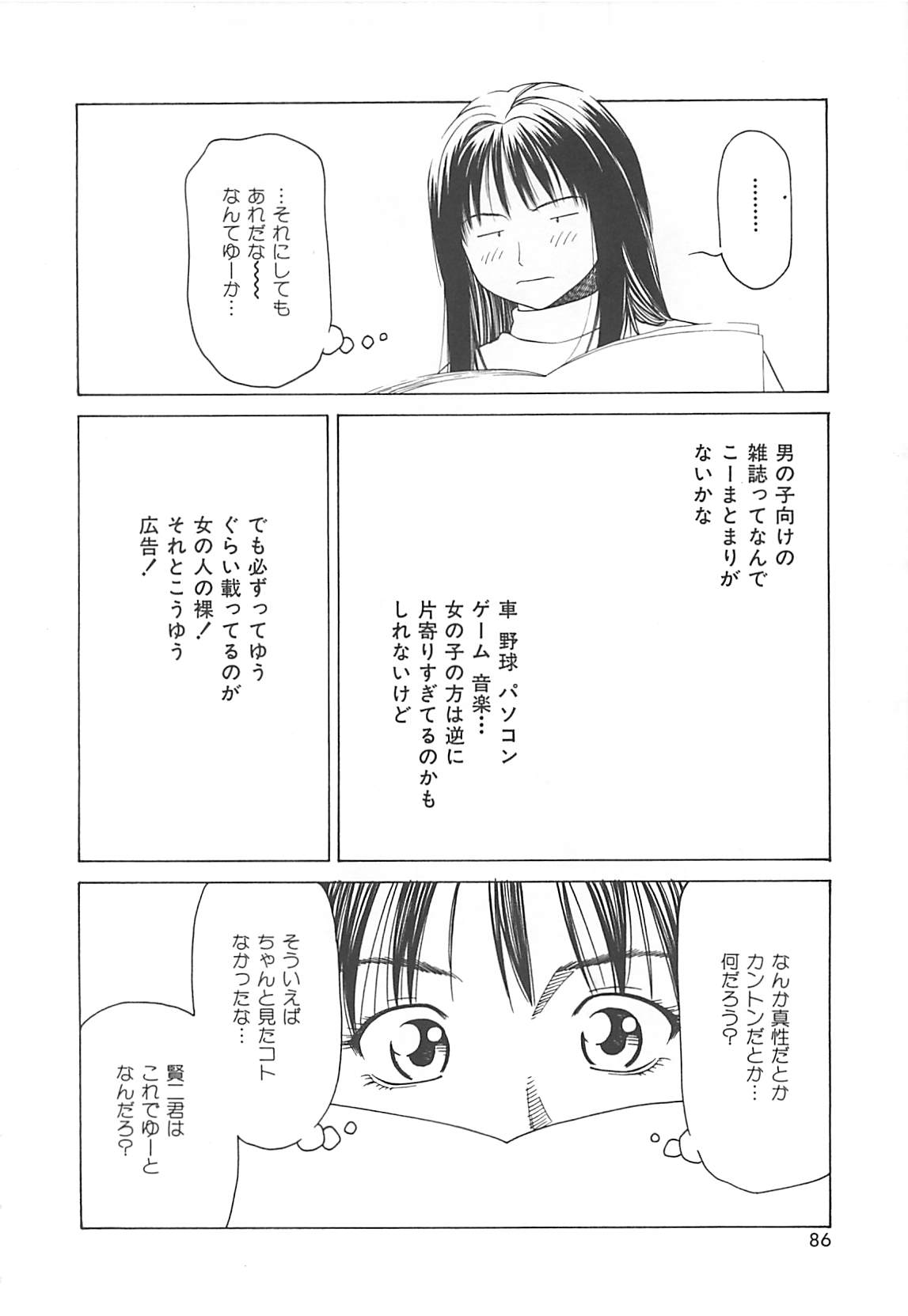 [Maeda Kenjirou] Sekai de Ichiban (成年コミック) [前田健二郎] 世界でイチバン