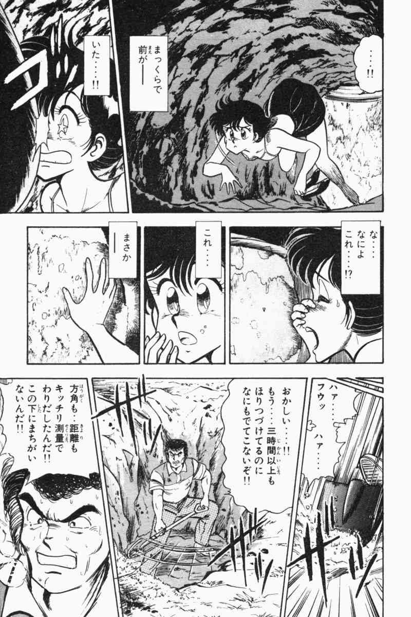 [Tohyama Hikaru]MUNE-KYUN DEKA vol.2 [遠山光]胸キュン刑事　第02巻