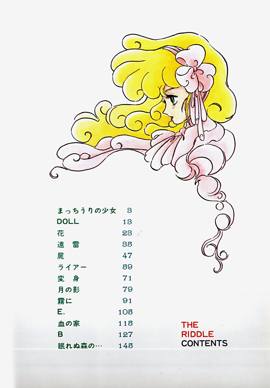 [Shinda Mane] THE RIDDLE [1985-07-10] [新田真子] THE RIDDLE [1985-07-10]