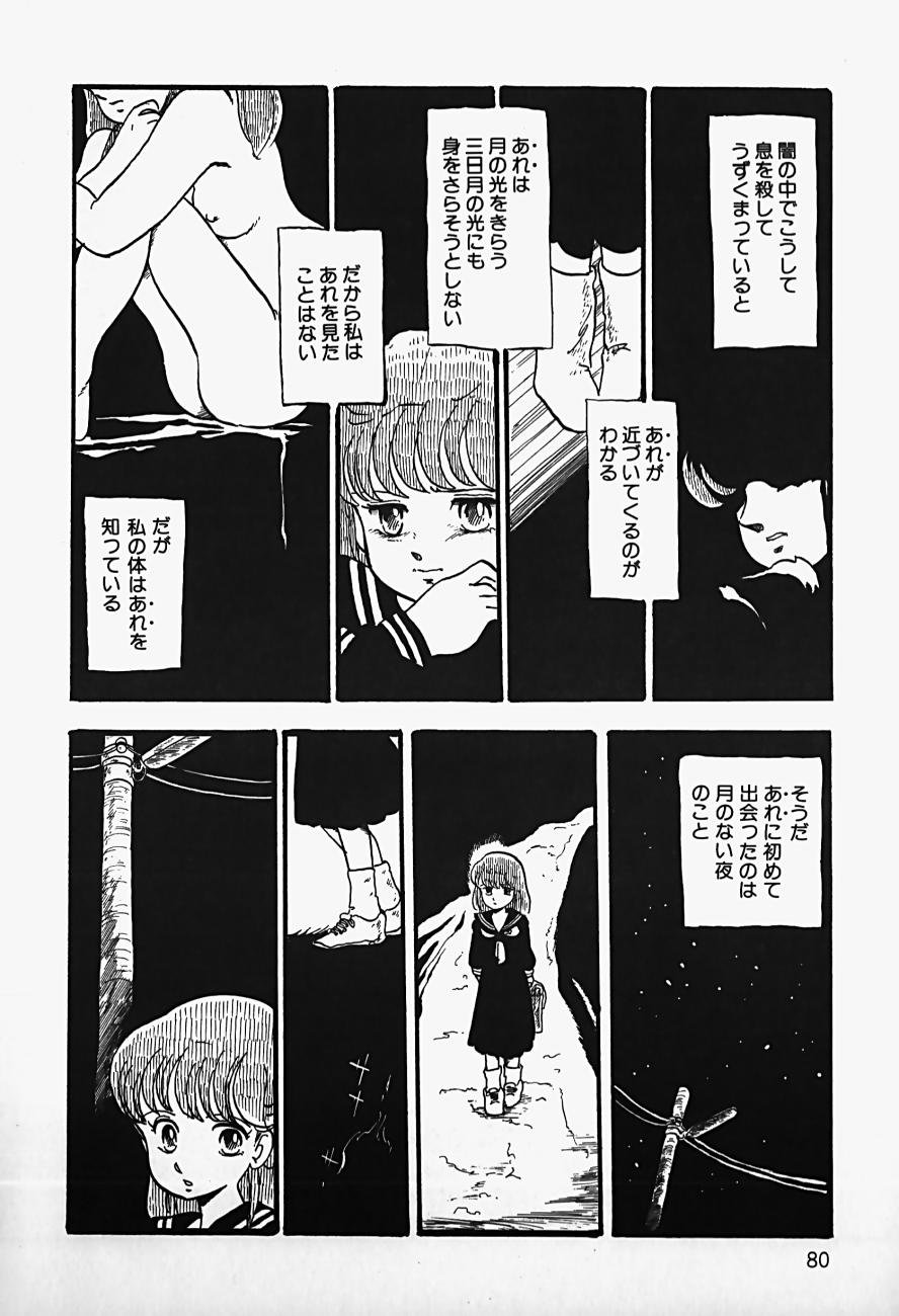 [Shinda Mane] THE RIDDLE [1985-07-10] [新田真子] THE RIDDLE [1985-07-10]