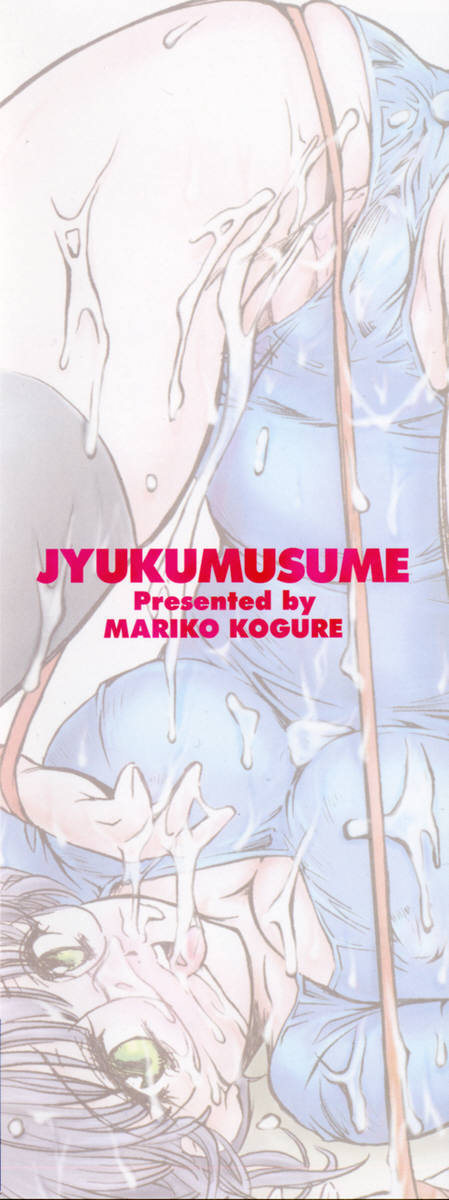 [Kogure Mariko] Jyukumusume [小暮マリコ] 熟娘
