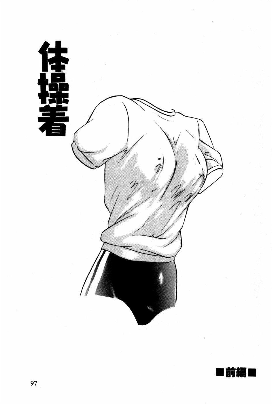 [Kazusa Shima] 翔んじゃうこころ (成年コミック) [上総志摩] 翔んじゃうこころ [2004-03-31]