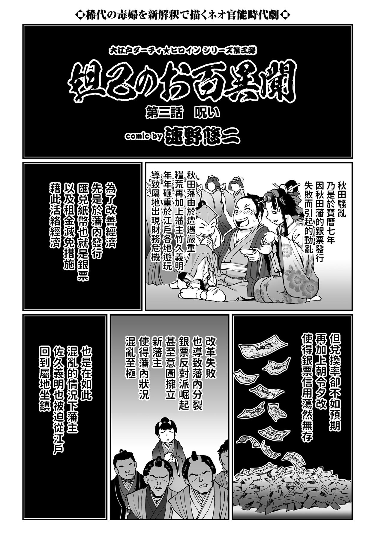 [Sumino Yuuji] Dakki no Ohyaku Ibun Ch. 3 Noroi (COMIC KURiBERON 2018-10 Vol. 72) [Chinese] [速野悠二] 妲己のお百異聞 第三話 呪い (COMIC クリベロン 2018年10月号 Vol.72) [中国翻訳]