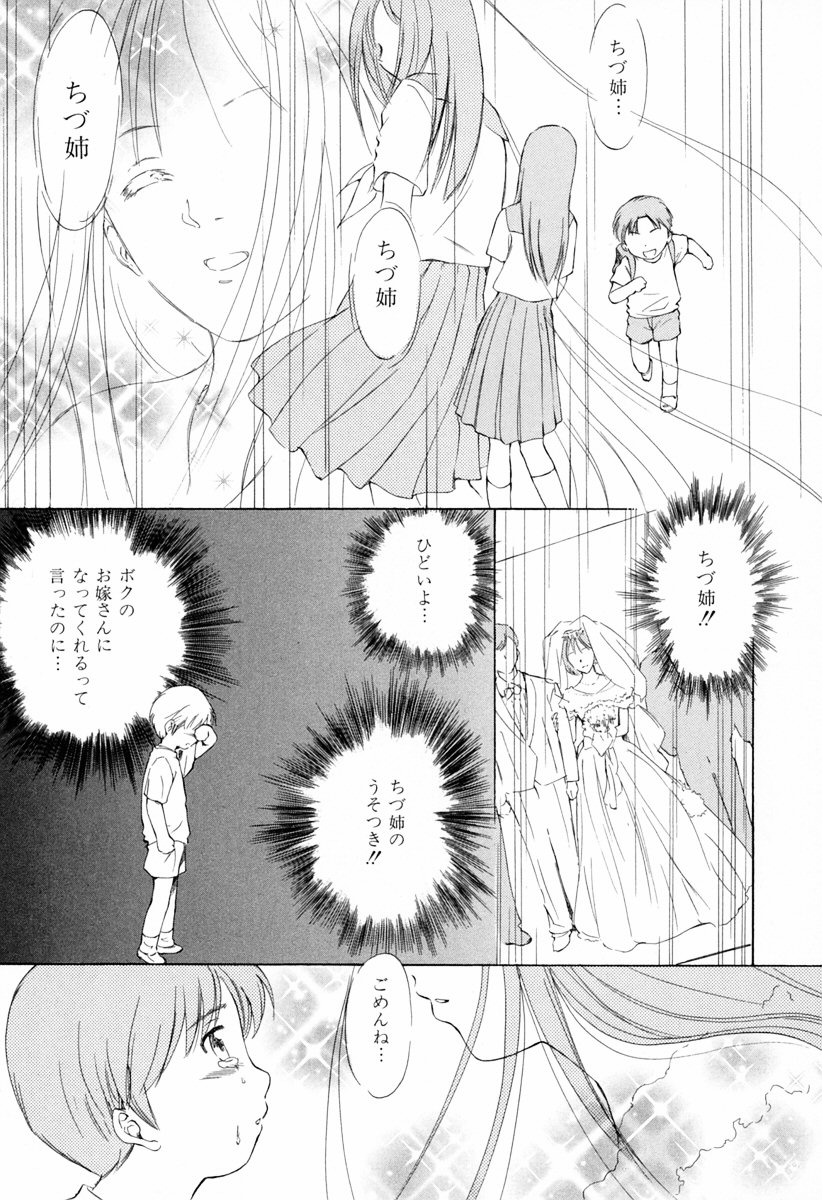 [Tsutomu Mutsuki] Koakuma Tenshi Momoirokei 01 [むつきつとむ] 小あくま天使桃色系 第01巻