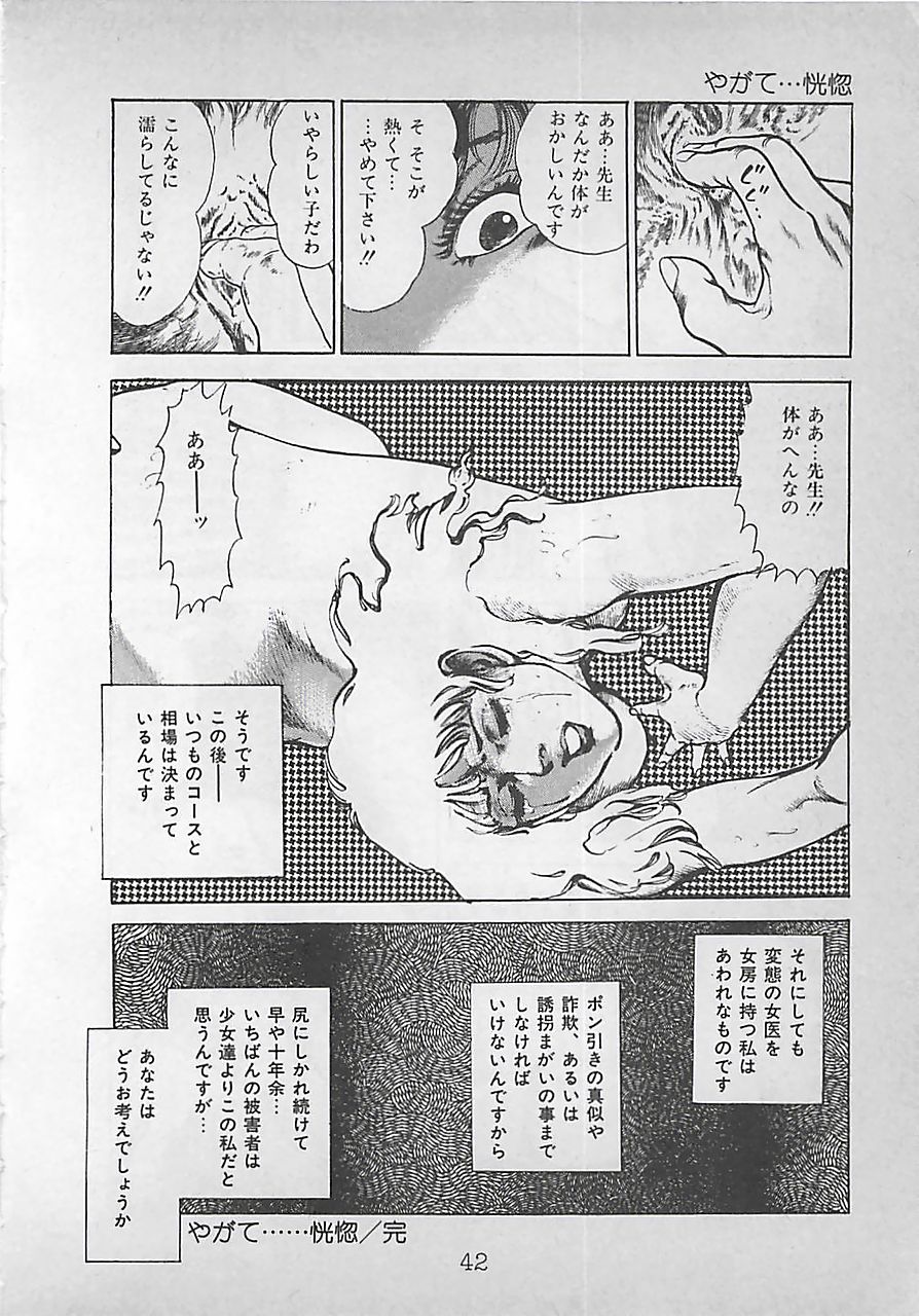 [Maeda Toshio] Night Angel (成年コミック) [前田俊夫] ナイトエンジェル