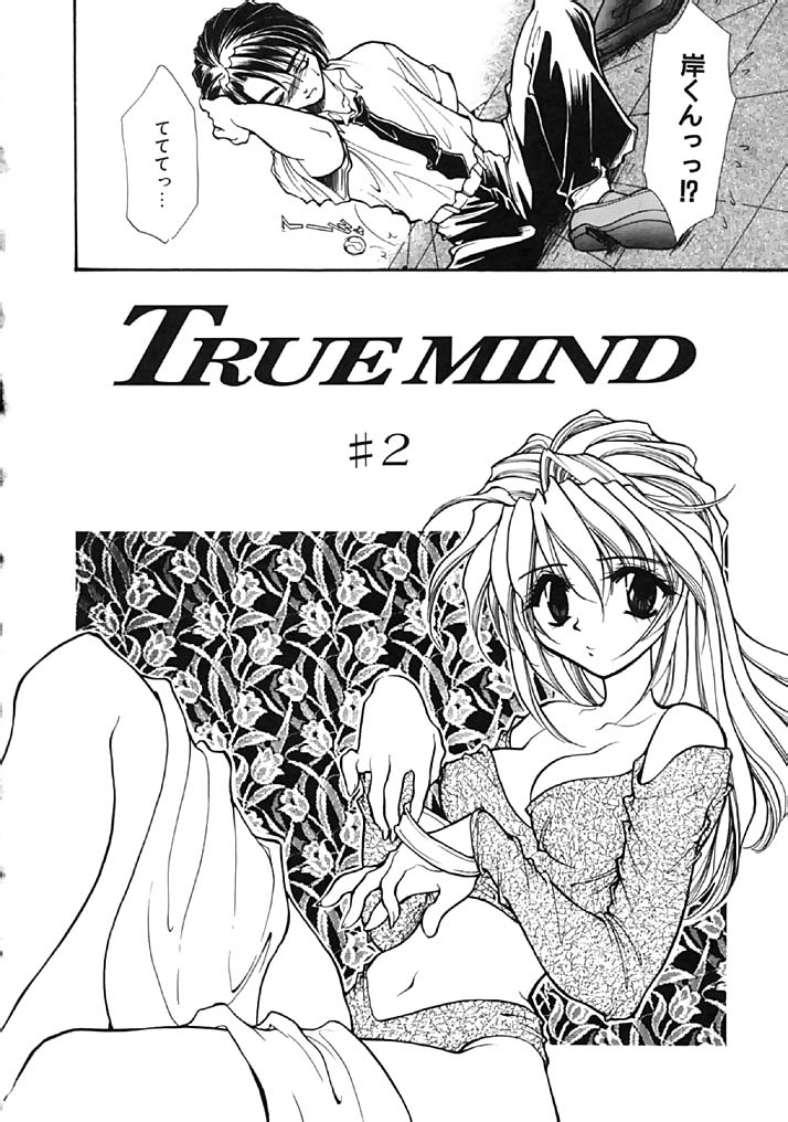 [Minoh Rom] TRUEMIND [1999-07-16] [水尾ろむ] TRUEMIND [1999-07-16]