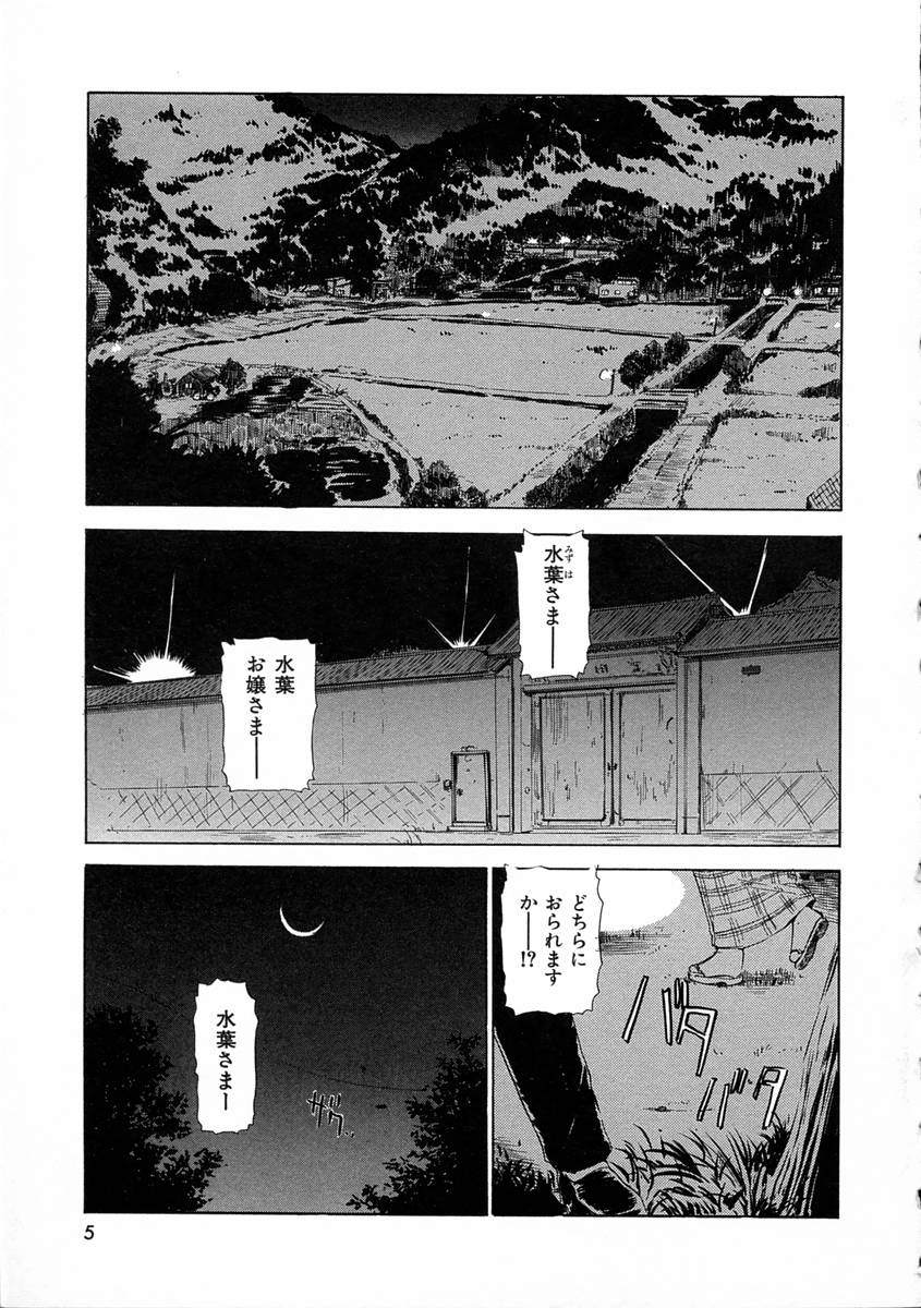 [Mutsuki Tsutomu] Mononoke&#039;s feast [むつきつとむ] モノノケ達の宴