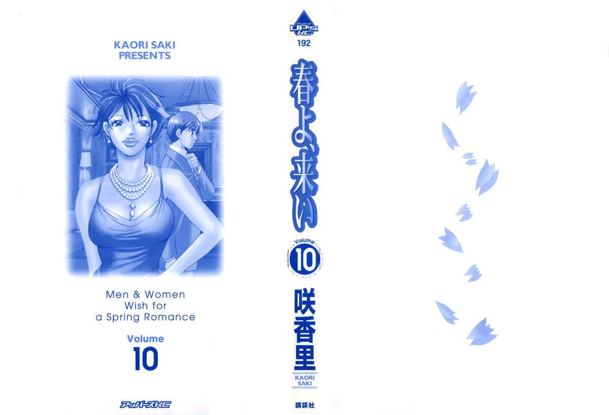 [SAKI Kaori] Haru Yo Koi v10 [English] 
