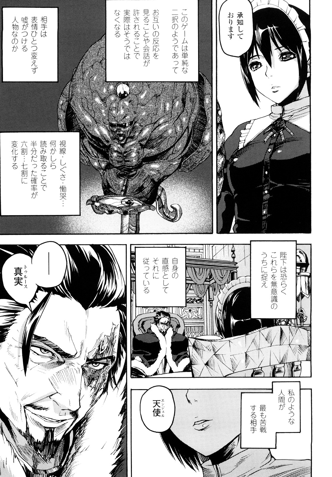 [Tokihara Masato] Seraburem no Hitsugi Haitoku no Han Megami [時原マサト] セレブラムの柩 背徳の半女神