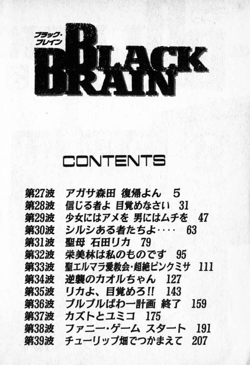 坂野经马 - black brain Vol.3 坂野经马 サガノヘルマー / 講談社 / 黑脑 /BLACK BRAIN (ヤングマガジンコミックス) (コミック) 卷3