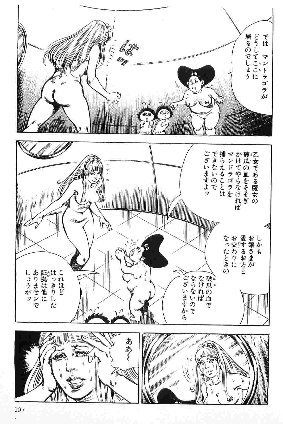[Koike Kazuo &amp; Kanou Seisaku] Mamonogatari Itoshi no Betty vol.03 