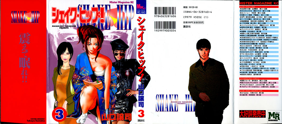 [yamaguchi Masakazu]Shake Hip vol.3 [山口譲司] SHAKE HIP 3
