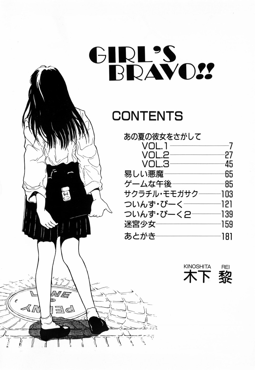 [Rei Kinoshita] Girl&#039;s Bravo!! [きのした黎(木下黎)] GIRL&#039;S BRAVO!!