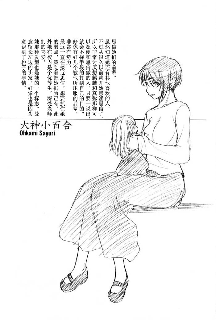 [Kurogane Kenn] Shoujo Sect Vol.2 (CN) [玄鉄絢] 少女派別 2 [中文]