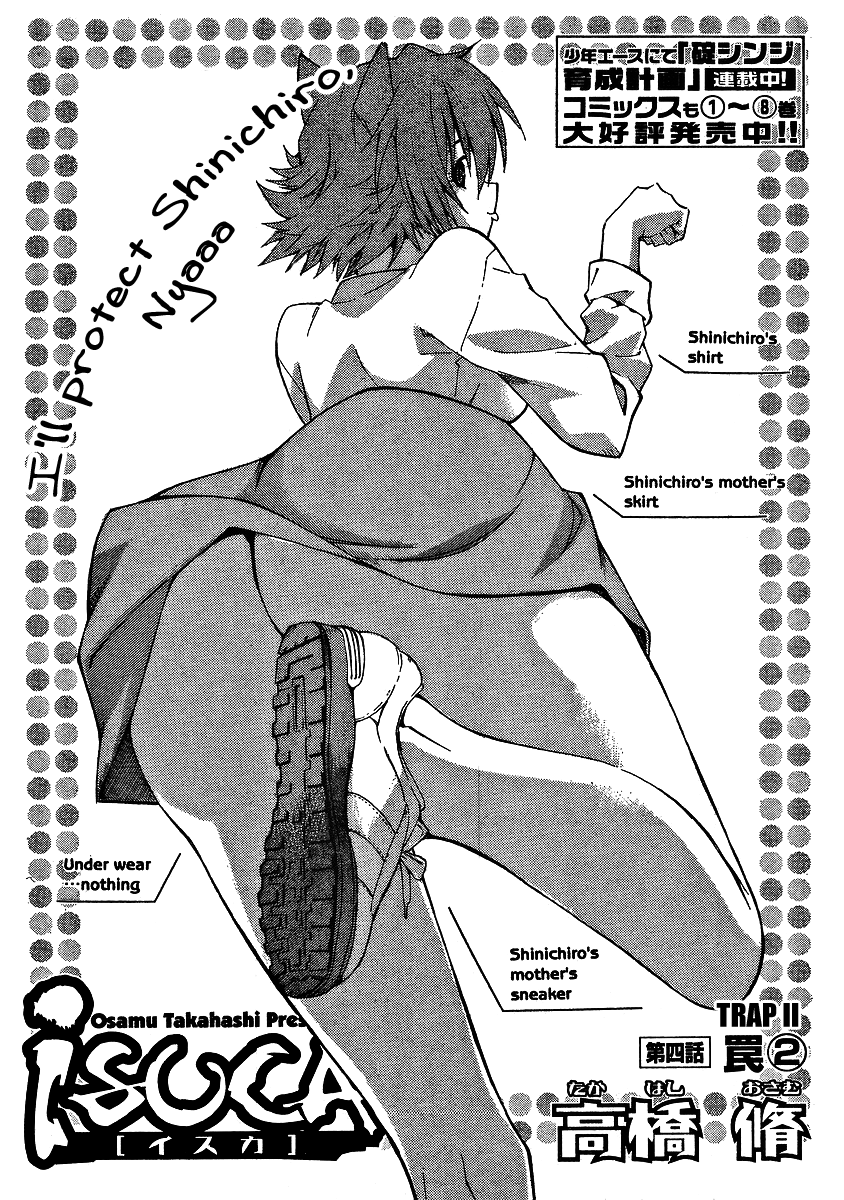 [Takahashi Osamu] Isuca Vol. 1 [ENG] [complete] [高橋脩] イスカ