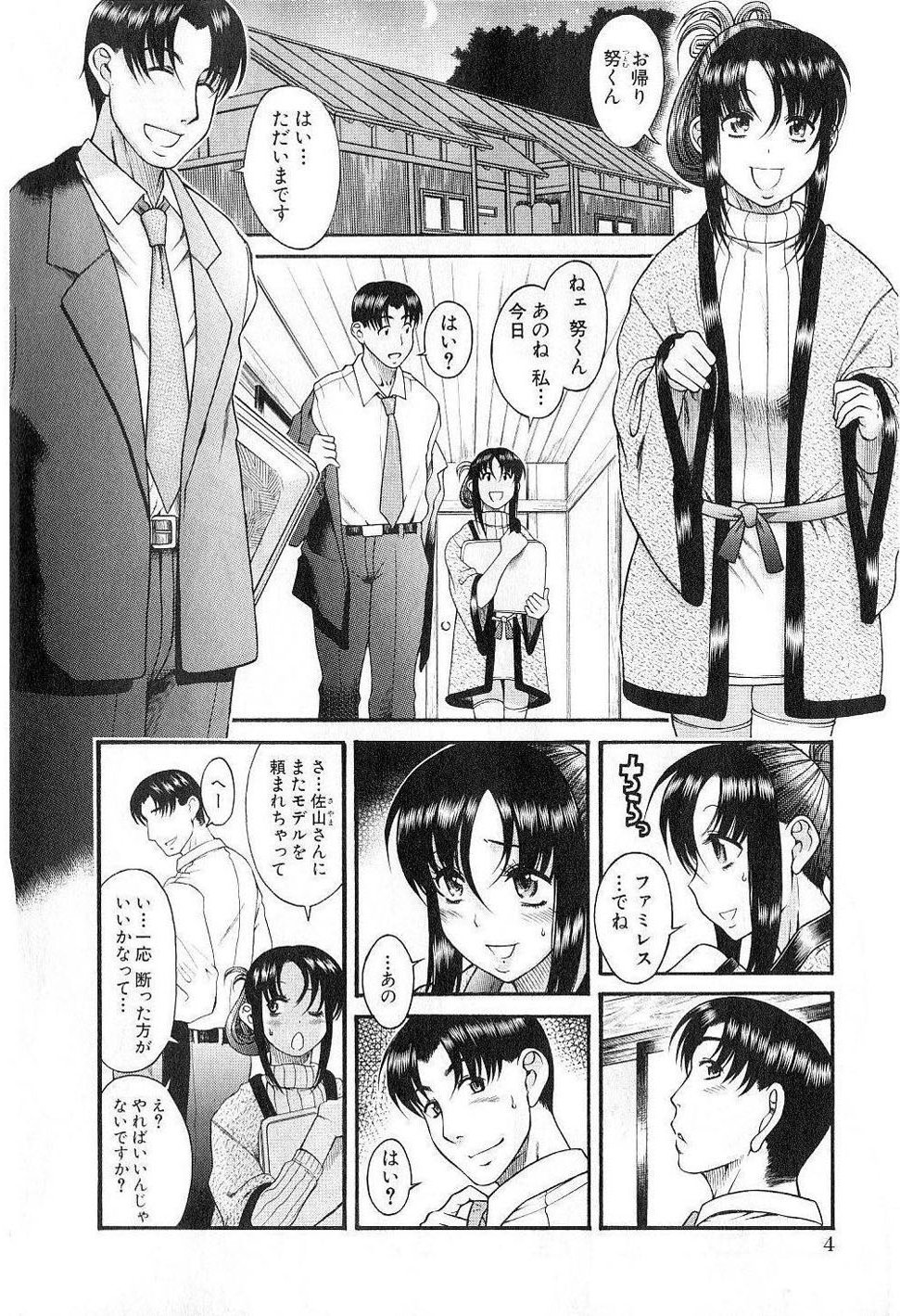 [Amazume Ryuta] Toshiue no hito vol 6 [RAW] - single page version 