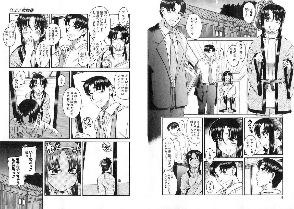 [Amazume Ryuta] Toshiue no hito vol 6 [RAW] [甘詰留太] 年上ノ彼女 第6巻