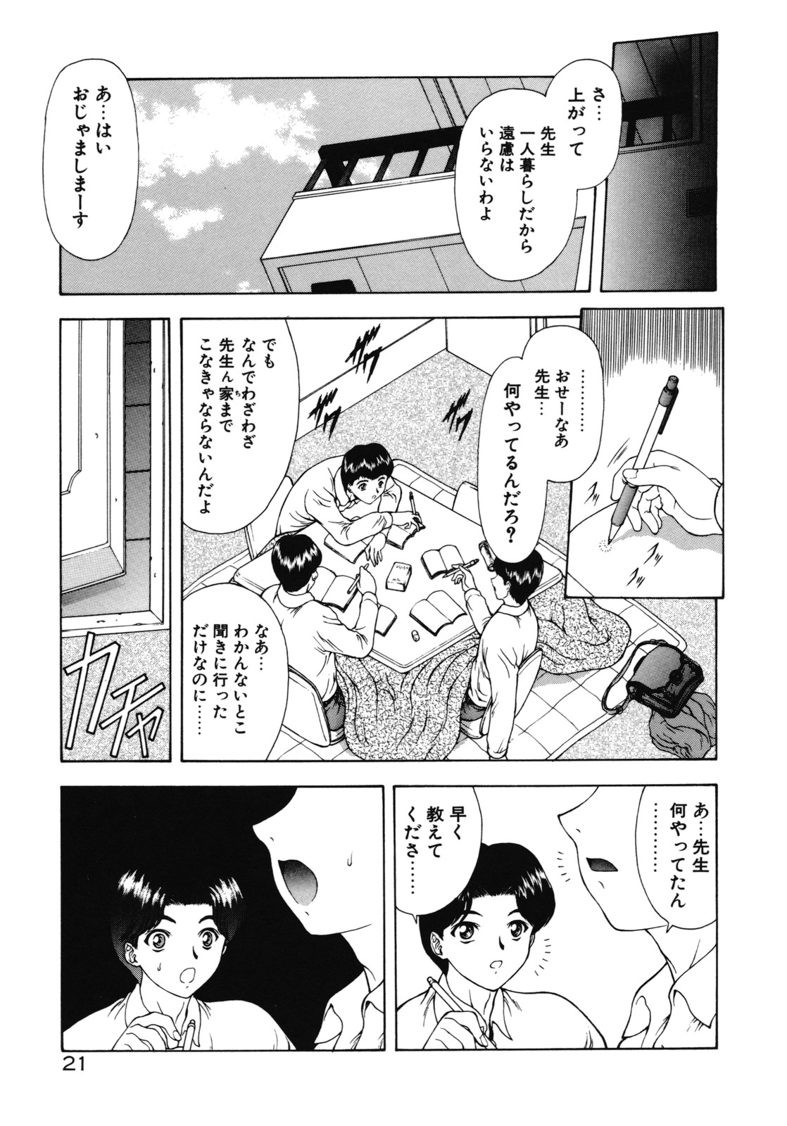 [Masayoshi Mukai] Haitoku no Kanata (成年コミック) [向正義] 背徳の彼方 (別スキャン)