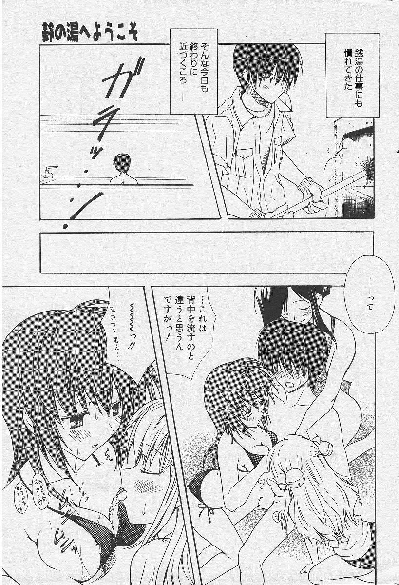 [Komiya Yuuta] Welcome to Suzu-no-yu (Manga Bangaichi 2004-09) [小宮裕太] 鈴の湯へようこそ (漫画ばんがいち 2004-09)